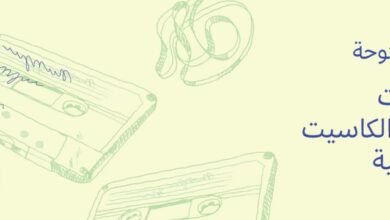 "الشارقة للفنون" توثق التاريخ الصوتي عبر مشروع «مراسلات أشرطة الكاسيت»