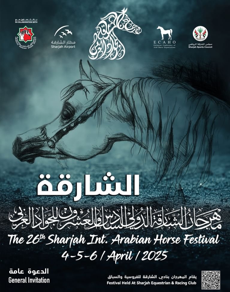مهرجان الشارقة الدولي للجواد العربي
