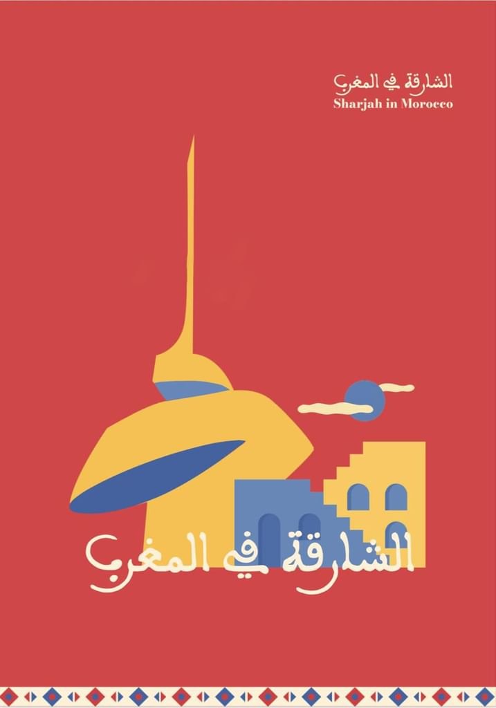 أدباء مغاربة يشيدون بمنجزات الشارقة الثقافية على المستوى العربي