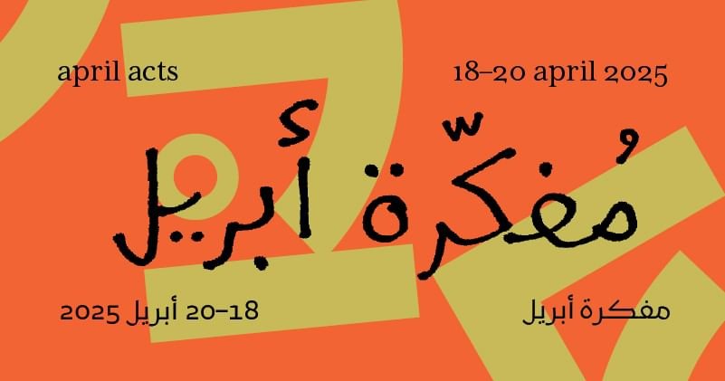 مؤسسة الشارقة للفنون