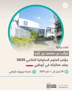 برعاية ذياب بن محمد بن زايد: أبوظبي تستضيف مؤتمر "BX2025" العالمي بتنظيم مجموعة العلوم السلوكية