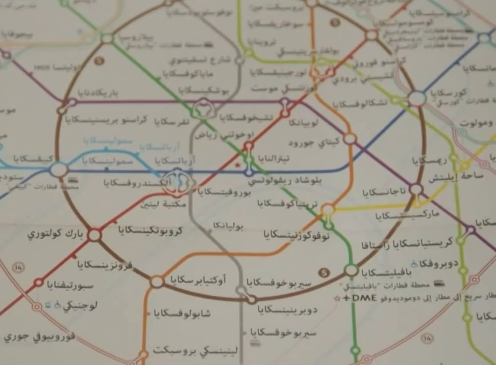 موسكو تعزز تجربة السياح العرب بخريطة باللغة العربية للمترو 1 موسكو تعزز تجربة السياح العرب بخريطة باللغة العربية للمترو
