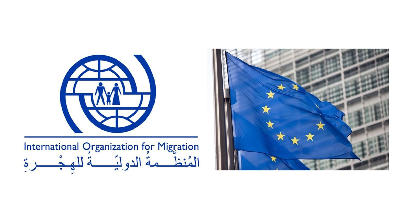 الاتحاد الأوروبي والمنظمة الدولية للهجرة يؤكدان شراكتهما الإستراتيجية في إدارة الهجرة