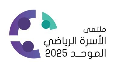ملتقى "الأسرة الرياضي" ينطلق في رأس الخيمة غدا