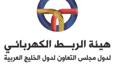 هيئة الربط الكهربائي الخليجي تحصل على تصنيف ائتماني "A" من "ستاندرد آند بورز"