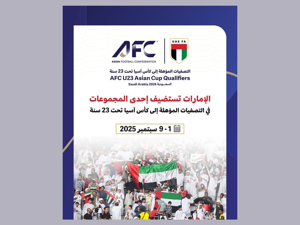 الإمارات تستضيف إحدى مجموعات تصفيات كأس آسيا تحت 23 عاماً 2026