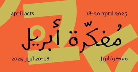 "الشارقة للفنون" تطلق "مفكّرة أبريل" ضمن "بينالي الشارقة 16"