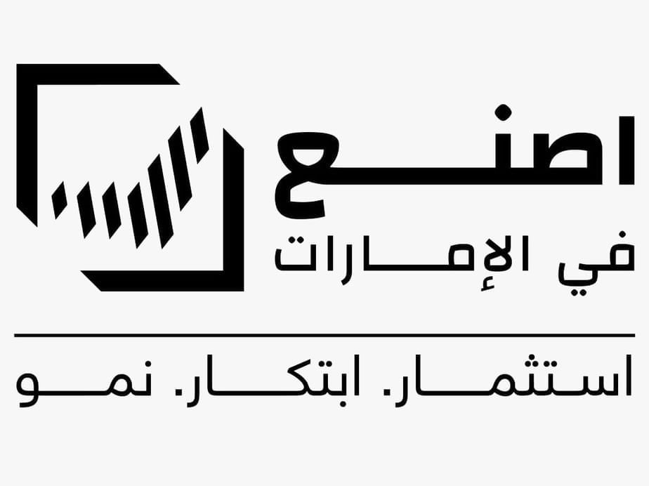 اصنع في الإمارات