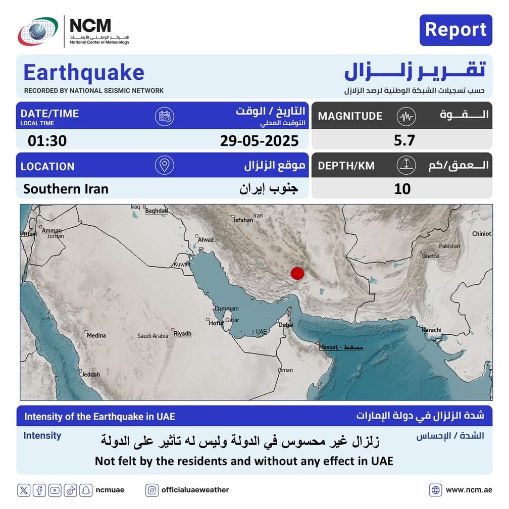 "الوطني للأرصاد": زلزال بقوة 5.7 يضرب جنوب إيران