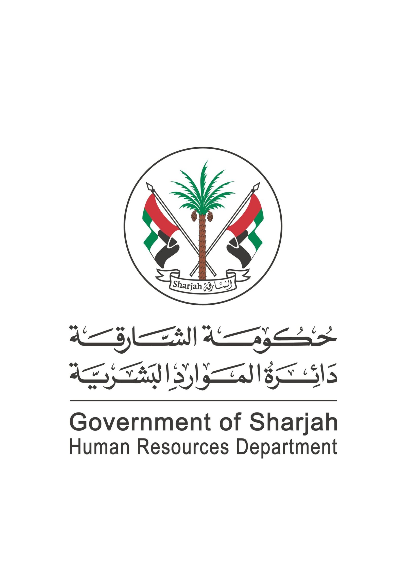 دوائر حكومة الشارقة: عطلة يوم عرفة وعيد الأضحى من 5 إلى 8 يونيو