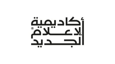 "أكاديمية الإعلام".. اختتام النسخة الـ20 من برنامج تطوير مدراء وخبراء التواصل الاجتماعي