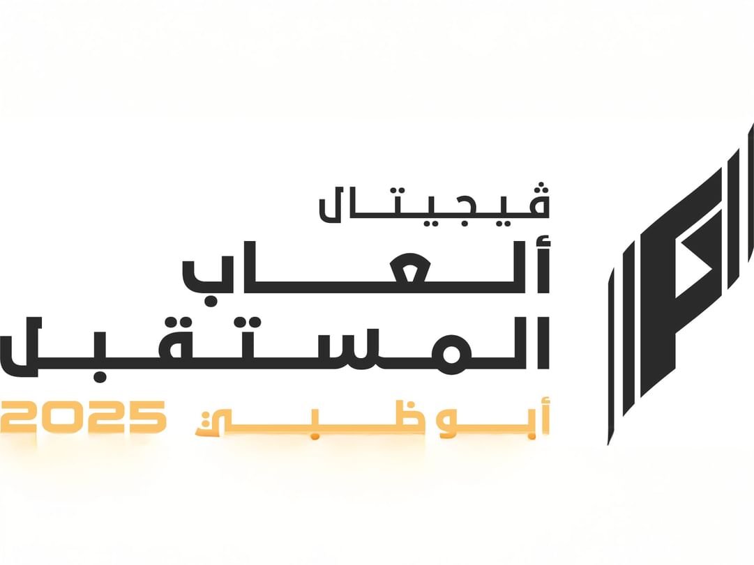 ألعاب المستقبل 2025