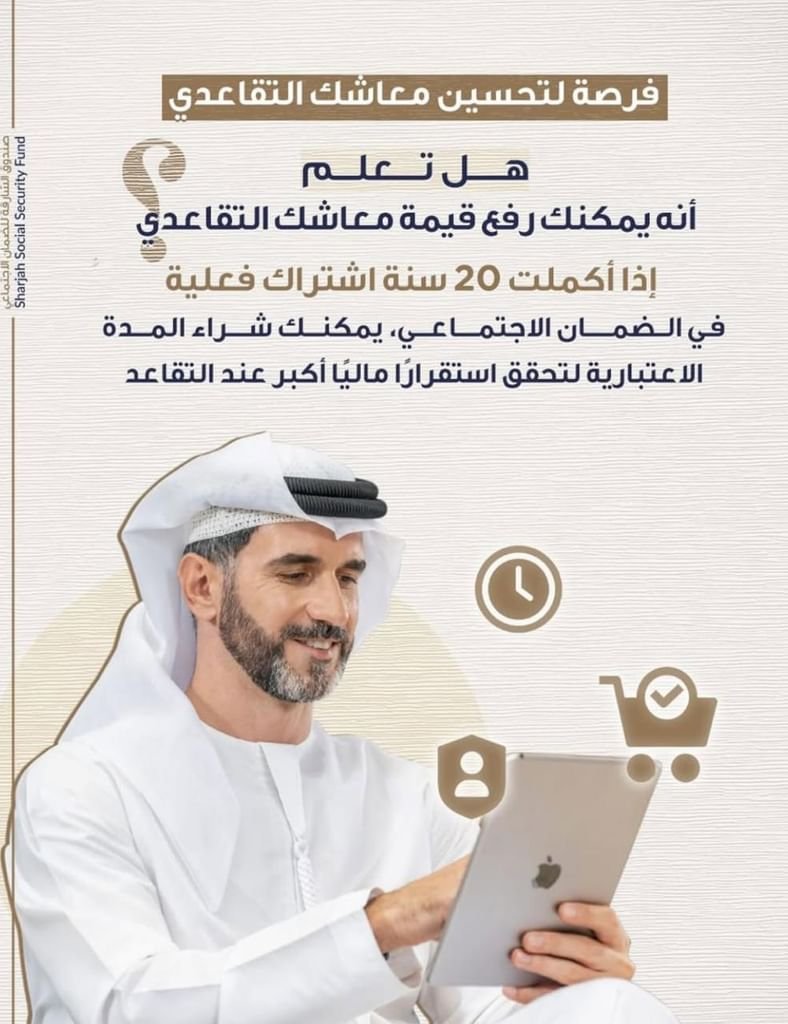 ضمان الشارقة