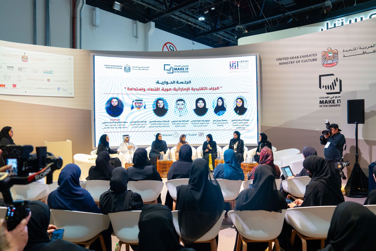 الاتحاد النسائي العام يشارك في منتدى "اصنع في الإمارات" 2025