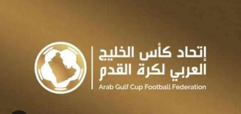 مسابقات كأس الخليج تناقش تطوير اللوائح وتقييم البطولات 1 مسابقات كأس الخليج تناقش تطوير اللوائح وتقييم البطولات