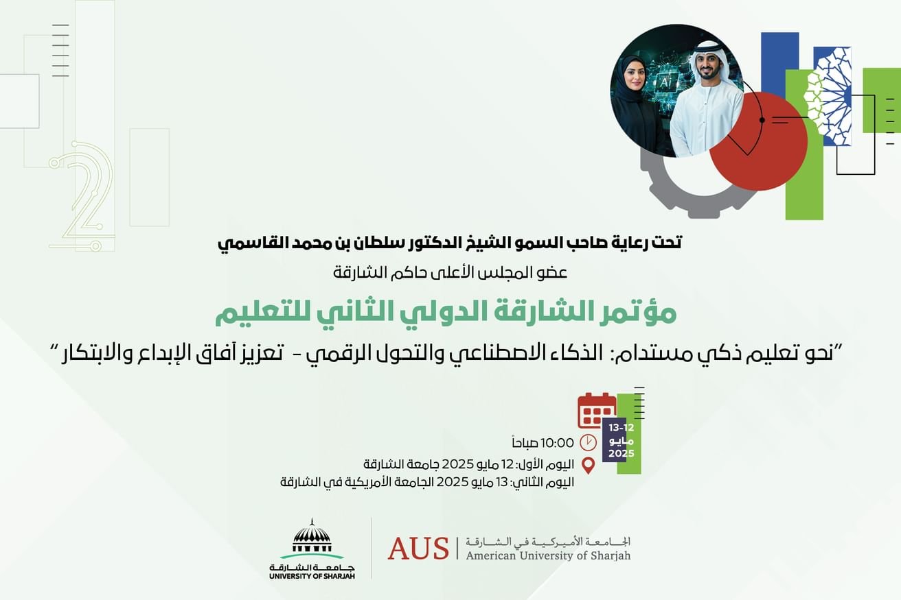 مؤتمر التعليم الدولي الثاني ينطلق الاثنين في الشارقة بمشاركة خبراء من 25 دولة