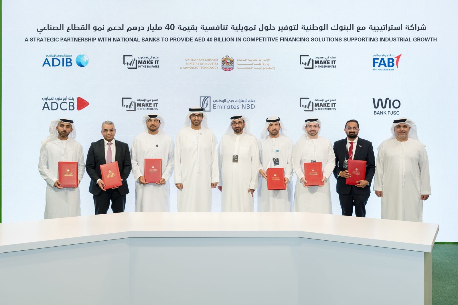 وزارة الصناعة توقع 5 مذكرات تفاهم لتوفير حلول تمويلية بقيمةً 40 مليار درهم مع بنوك وطنية دعماً للشركات العاملة في القطاع الصناعي