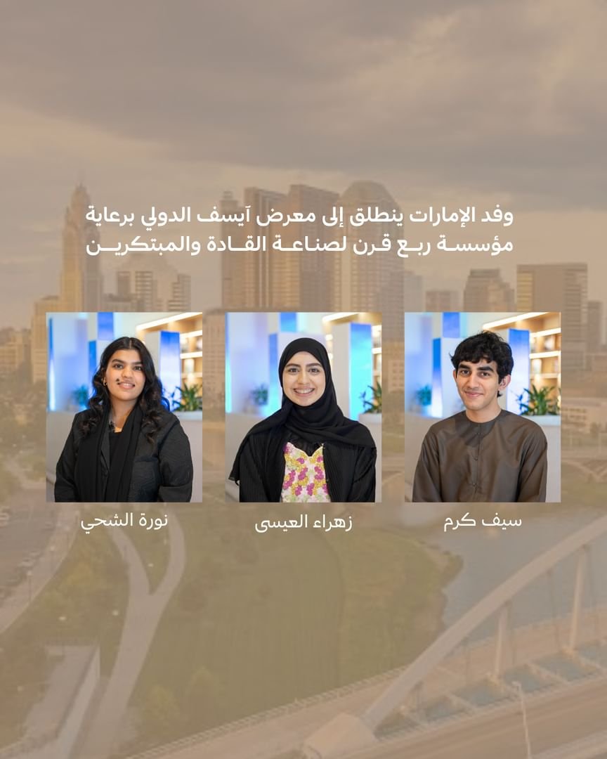 "ربع قرن " تشارك بمعرض ريجينيرون آيسف للعلوم والهندسة بأوهايو