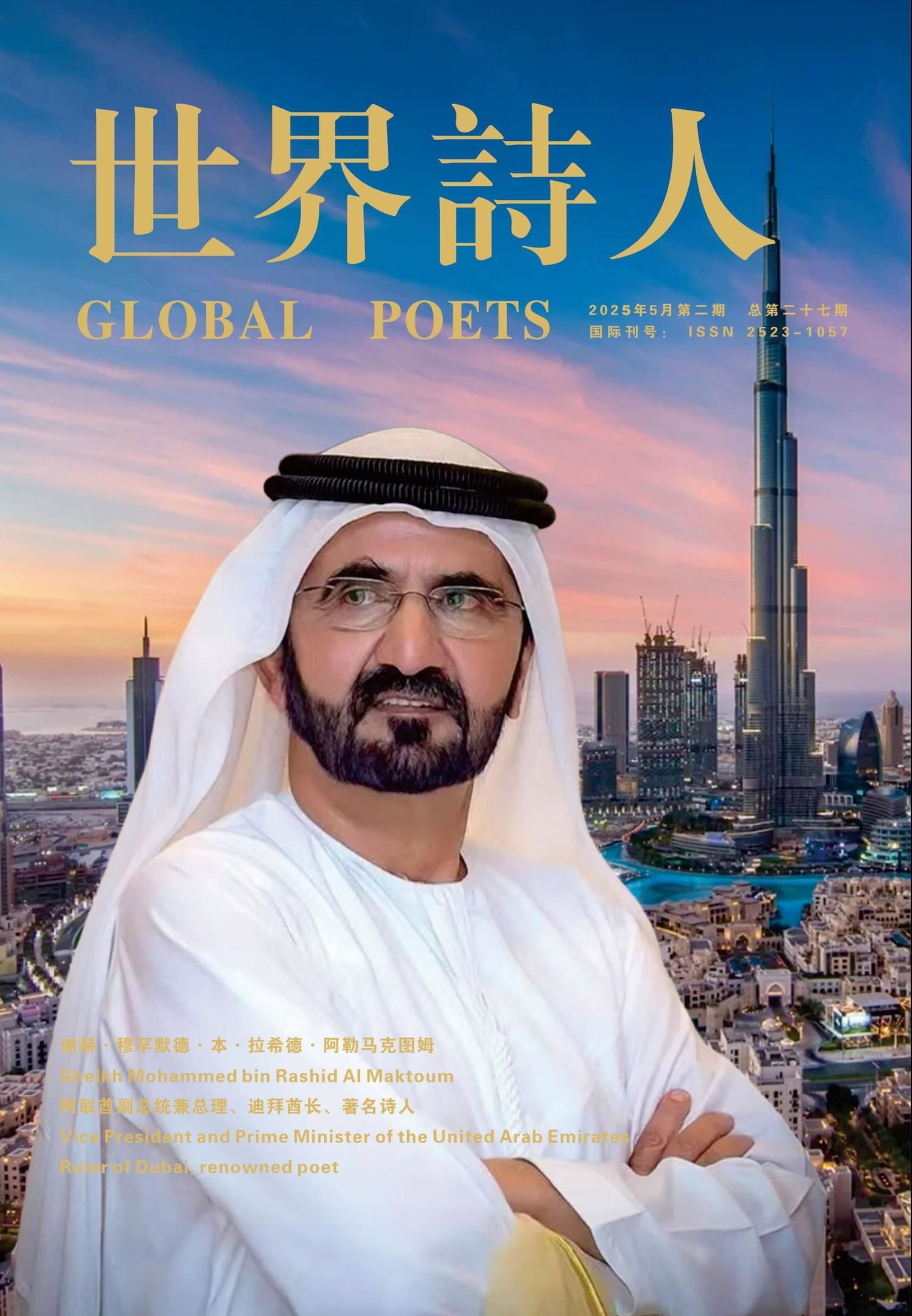 منتدى طريق الحرير العالمي يختار محمد بن راشد "الشخصية الأدبية الملهمة لشعراء طريق الحرير" 1 منتدى طريق الحرير العالمي يختار محمد بن راشد "الشخصية الأدبية الملهمة لشعراء طريق الحرير"