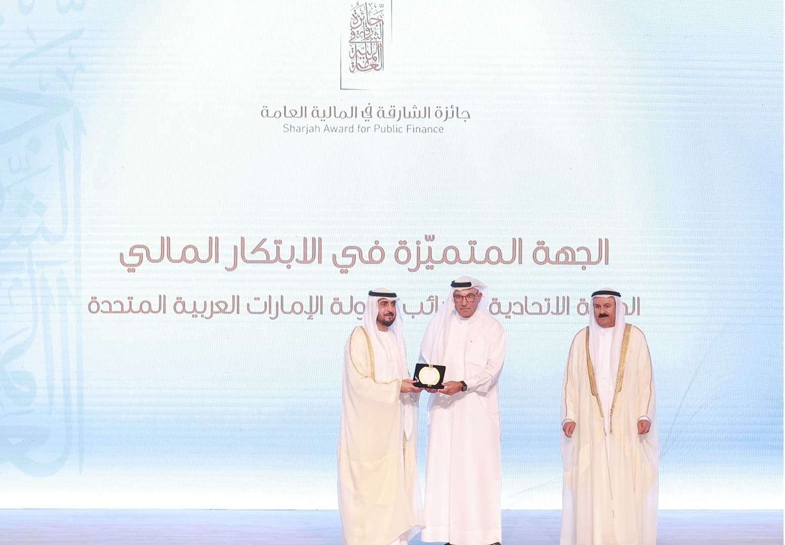 "الاتحادية للضرائب": الفوز بـ 3 جوائز ضمن "الشارقة في المالية العامة" يعكس نُضج البيئة المؤسسية 1 "الاتحادية للضرائب": الفوز بـ 3 جوائز ضمن "الشارقة في المالية العامة" يعكس نُضج البيئة المؤسسية