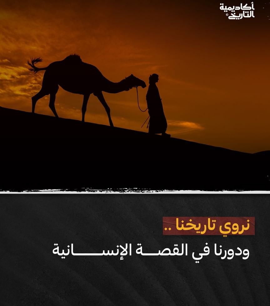 أكاديمية التاريخ تطلق "صناع المحتوى التاريخي"