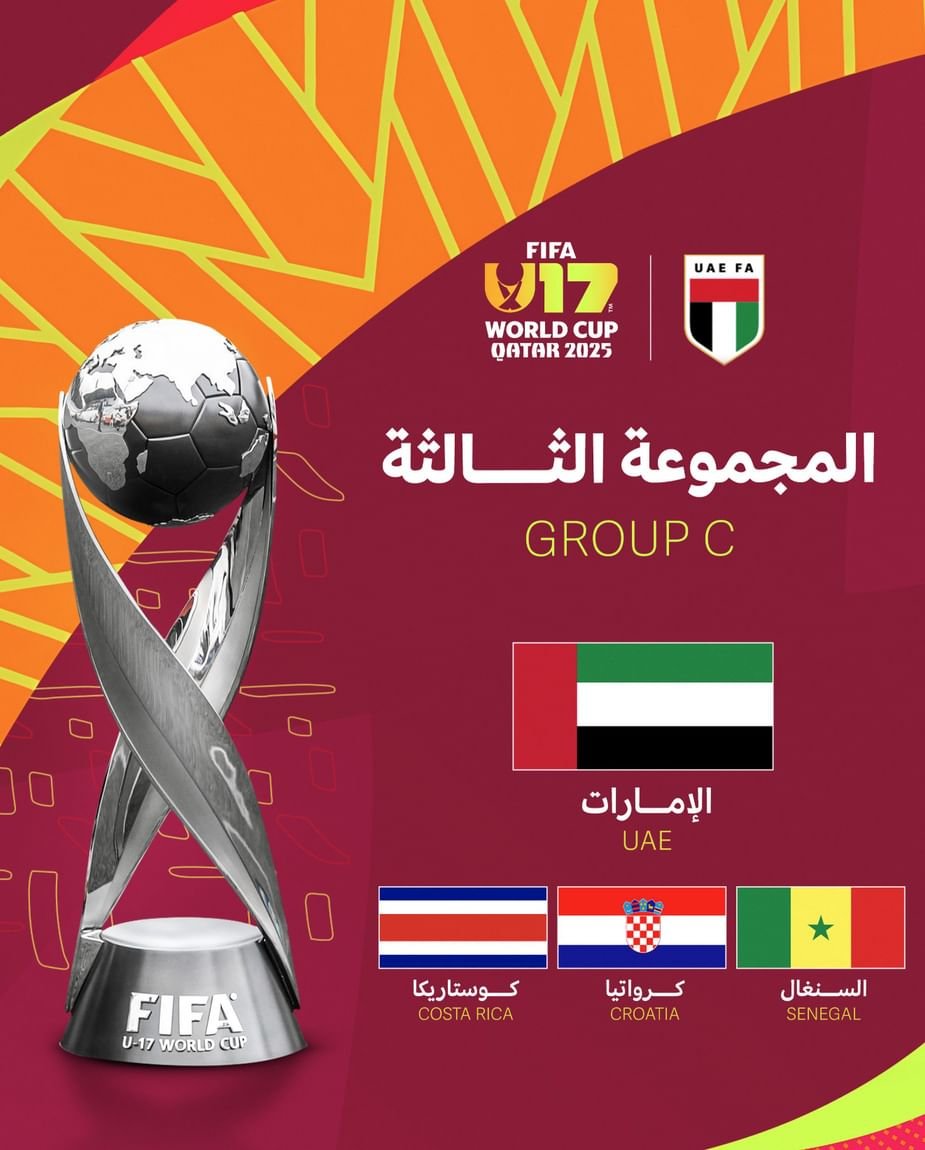 منتخب الإمارات في المجموعة الـ3 بمونديال الناشئين "قطر 2025"