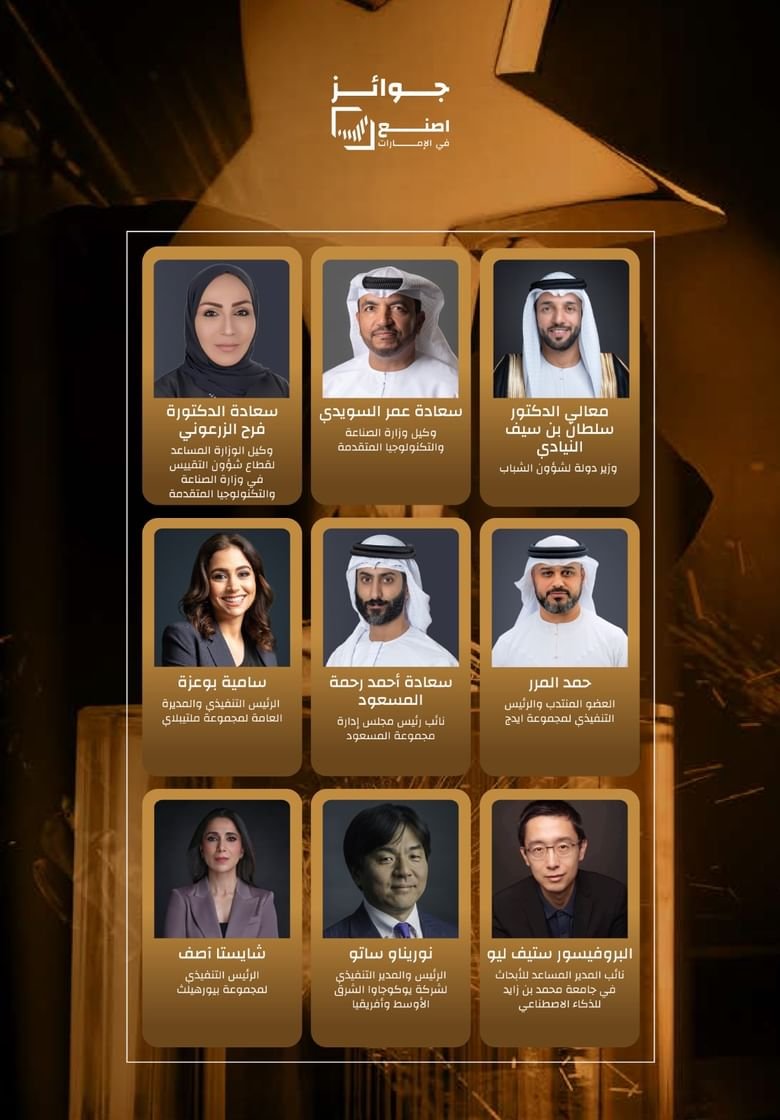 لجنة تحكيم جوائز "اصنع في الإمارات" تختار الفائزين في فئات الجائزة 1 لجنة تحكيم جوائز "اصنع في الإمارات" تختار الفائزين في فئات الجائزة