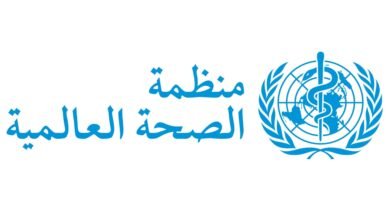 "الصحة العالمية" تقر الاتفاق بشأن الوقاية من الجوائح والاستجابة لها