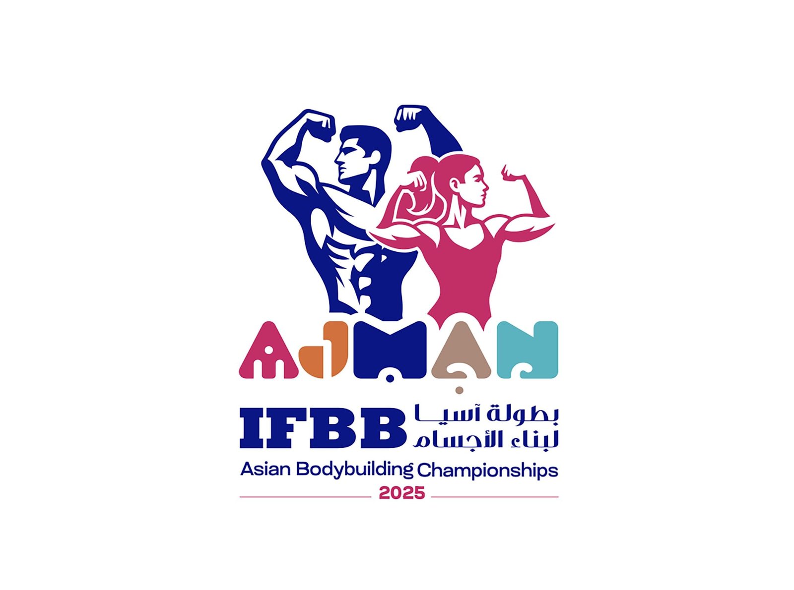 انطلاق "بطولة آسيا لبناء الأجسام واللياقة البدنية " في عجمان الأحد 1 انطلاق "بطولة آسيا لبناء الأجسام واللياقة البدنية " في عجمان الأحد