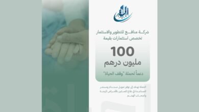 "منافع للتطوير" تخصص استثمارات بقيمة 100 مليون درهم دعماً لحملة "وقف الحياة"