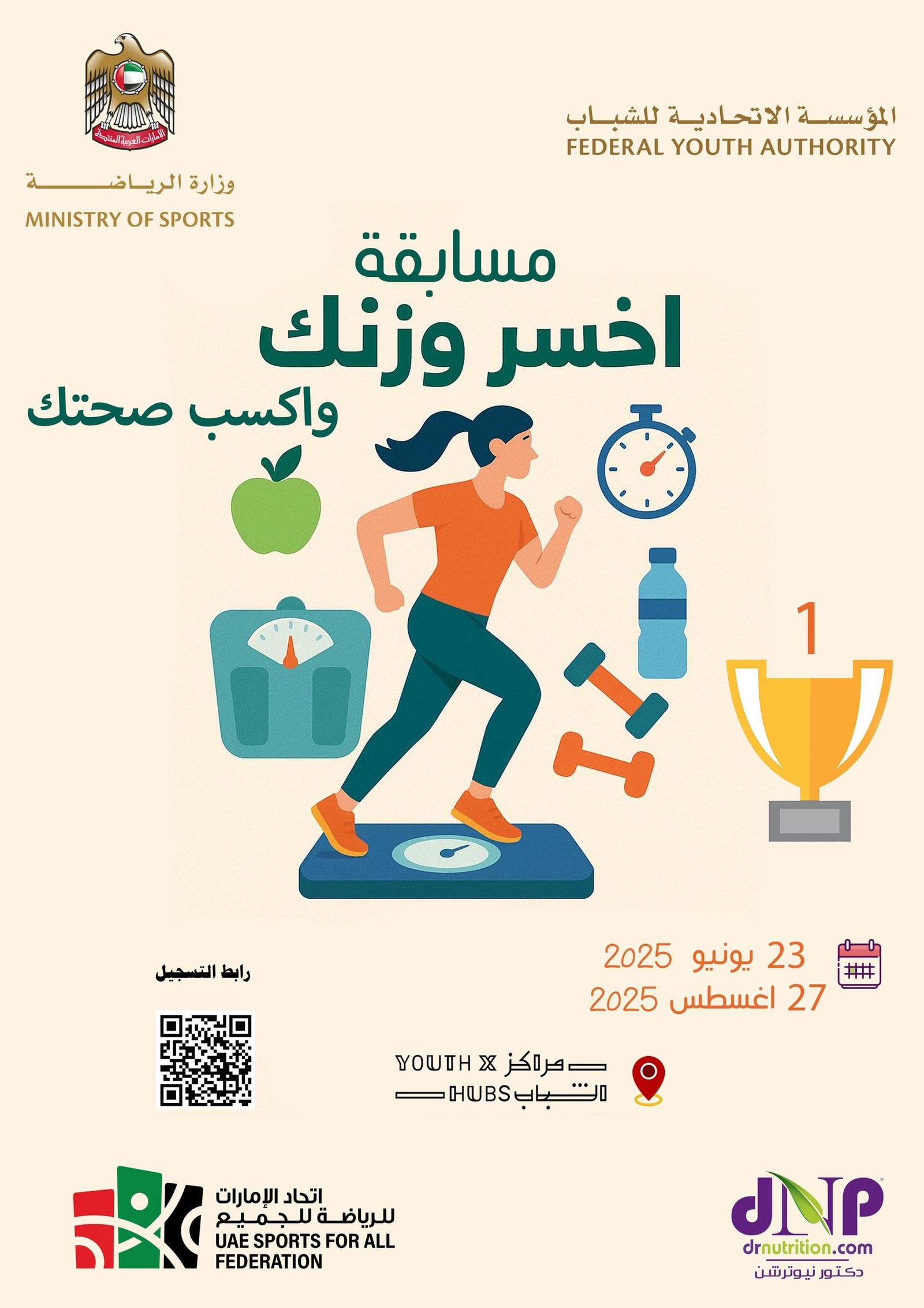 إطلاق مبادرة رياضية مجتمعية في المراكز الثقافية والشبابية 1 إطلاق مبادرة رياضية مجتمعية في المراكز الثقافية والشبابية