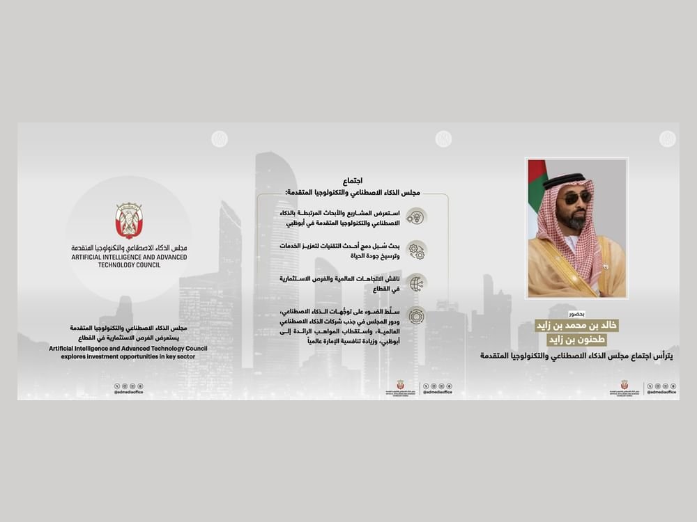 بحضور خالد بن محمد بن زايد.. طحنون بن زايد يترأس اجتماع مجلس الذكاء الاصطناعي والتكنولوجيا المتقدمة