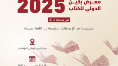 "الشؤون الإسلامية والأوقاف والزكاة" تشارك بمعرض بكين للكتاب